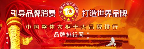 一路芳华，荣耀再续 | 祝贺美国史丹利stanley家居荣获“2017年度中国整体衣柜十大品牌”！