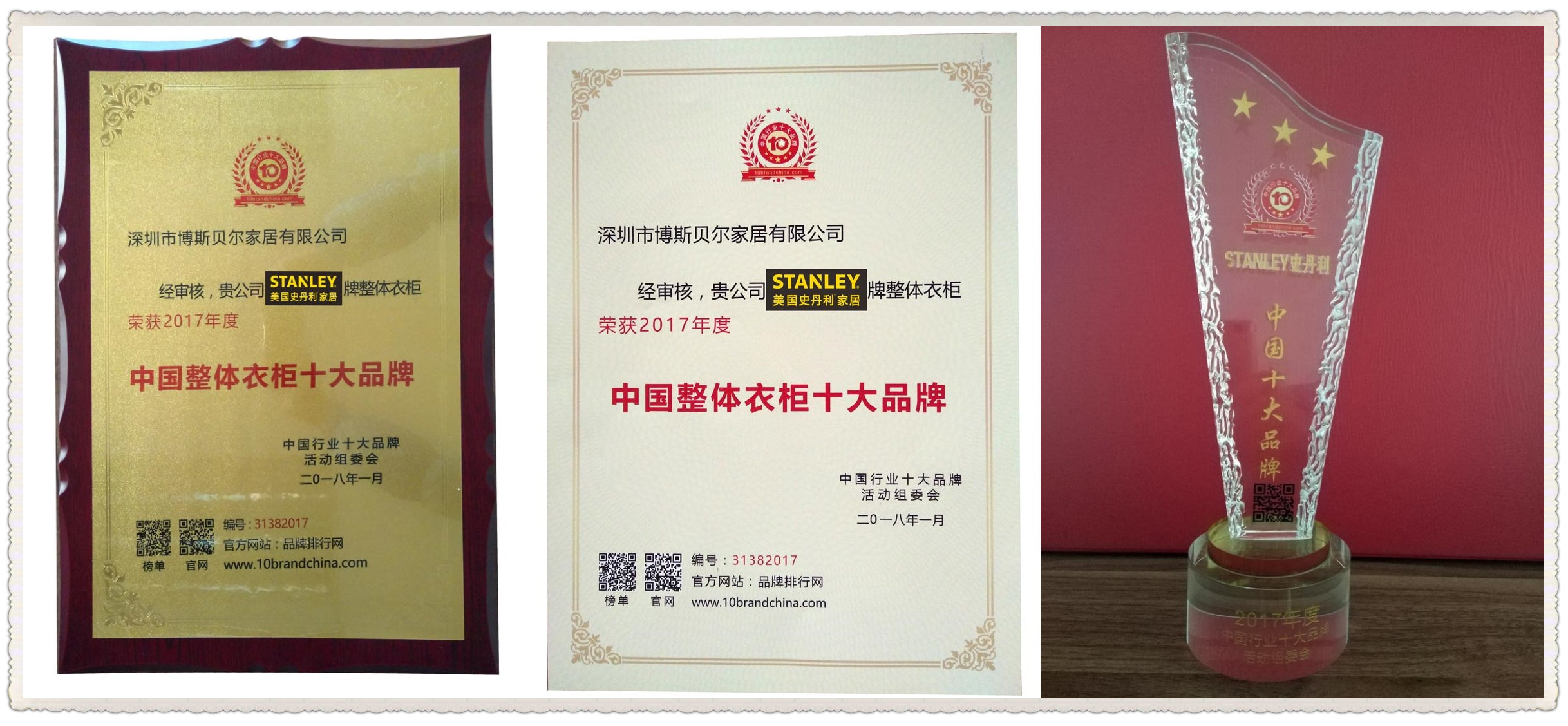 一路芳华，荣耀再续 | 祝贺美国史丹利stanley家居荣获“2017年度中国整体衣柜十大品牌”！