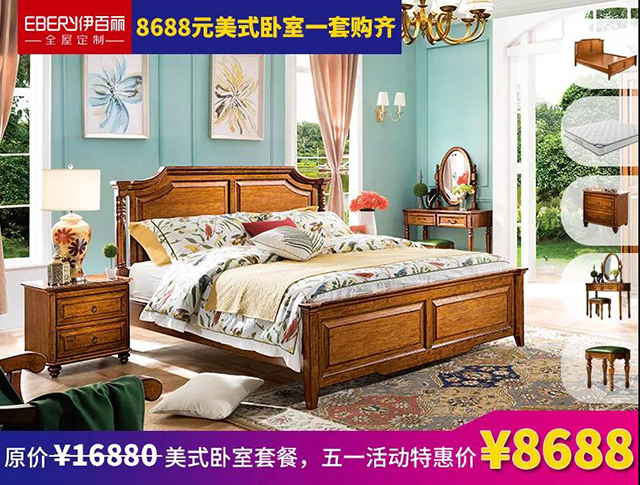 提前大放“价” | 伊百丽全屋定制5.1定制惠