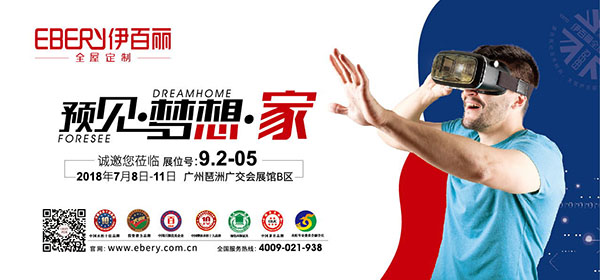 广州建博会| 英伦展馆提前看，伊百丽与您相约7月8日
