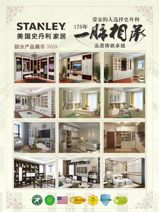 质检总局权威表彰|美国史丹利stanley家居荣获“全国百佳质量诚信标杆示范企业”称号
