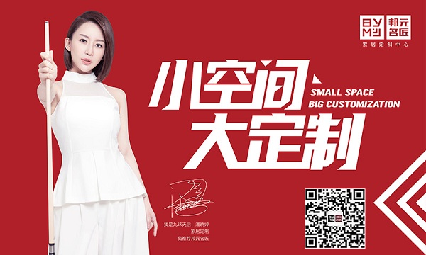 端午钜惠活动销量破千万|邦元名匠全屋定制火爆收官