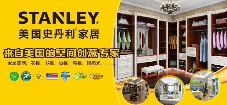 质检总局权威表彰|美国史丹利stanley家居荣获“全国百佳质量诚信标杆示范企业”称号