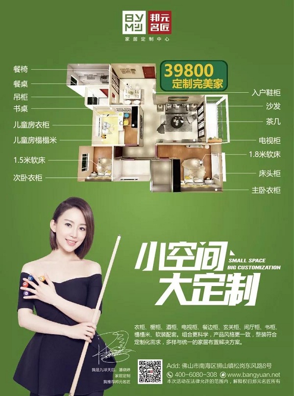 邦元名匠39800定制完美家全屋升级，“粽”情夏日家装狂欢即将全面引爆！