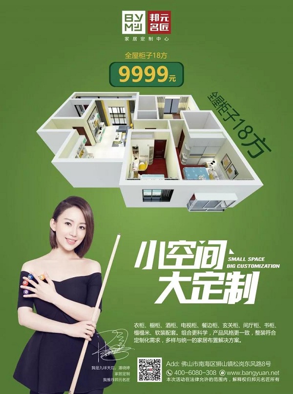 邦元名匠39800定制完美家全屋升级，“粽”情夏日家装狂欢即将全面引爆！