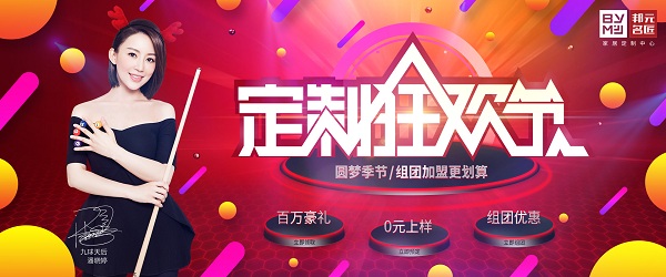 邦元名匠等你来加盟|2019「定制狂欢节」第二期火爆招商中
