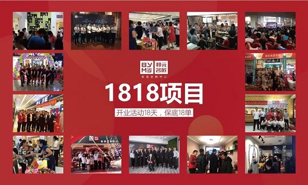 邦元名匠家居不骗你,这些加盟政策为你落到实处 邦元名匠家居不骗你,这些加盟政策为你落到实处