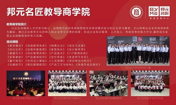 邦元名匠家居不骗你,这些加盟政策为你落到实处 邦元名匠家居不骗你,这些加盟政策为你落到实处