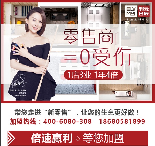 定制家具加盟环保家居品牌|邦元名匠掀起绿色环保热潮