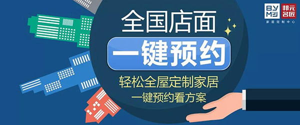 邦元名匠“定制通”小程序，经销商营销新利器