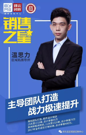 【邦元名匠•人物志】温思力：百万销售业绩 阳光男孩背后的故事