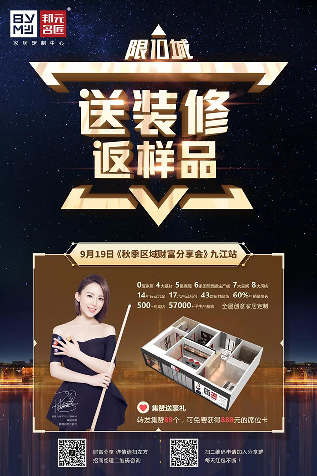 9月19日邦元名匠九江站秋季区域财富分享会火热开启！