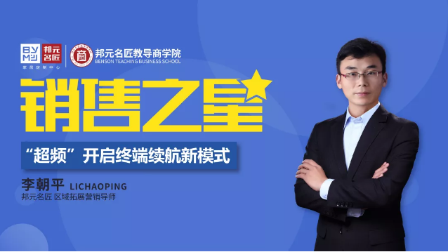 【邦元名匠•人物志】李朝平：“超频”开启终端续航新模式