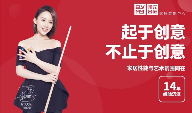 邦元名匠喜获2018中国全屋定制十大品牌