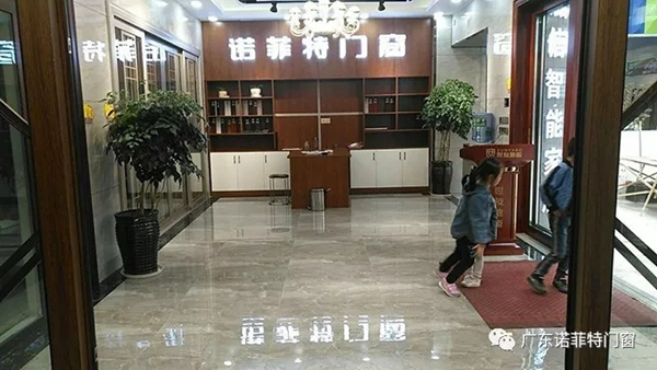诺菲特门窗专卖店入驻贵州省贵定县