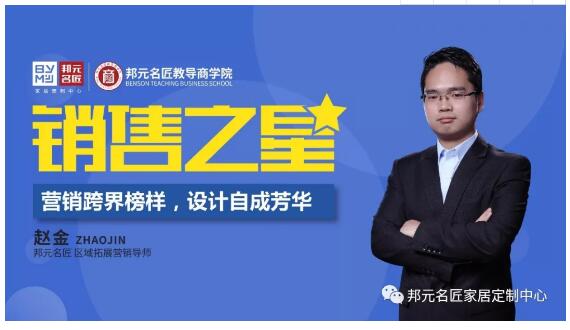 【邦元名匠•人物志】赵金：跨界榜样，自成芳华
