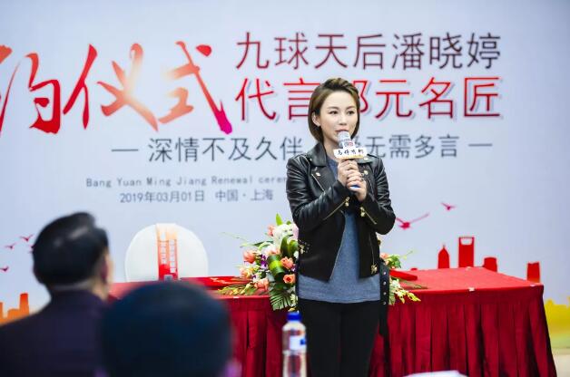 与婷有约 从心出发 九球天后潘晓婷续约代言邦元名匠