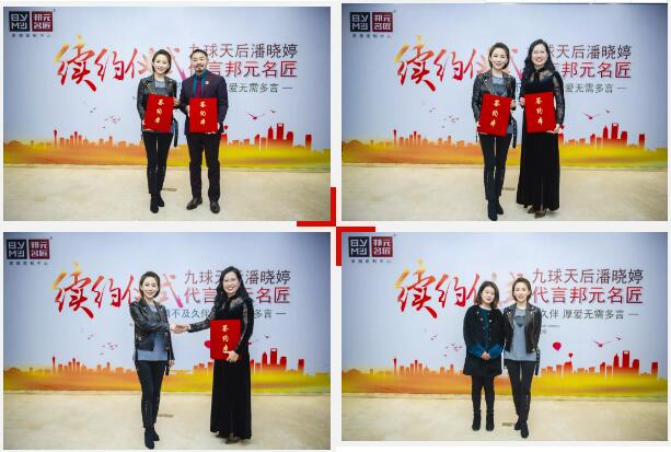 与婷有约 从心出发 九球天后潘晓婷续约代言邦元名匠