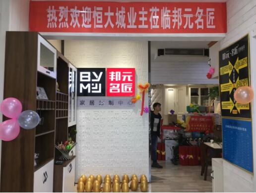 打造差异化渠道,邦元名匠全国“拎包入住”样板房项目火热 打造差异化渠道,邦元名匠全国“拎包入住”样板房项目火热