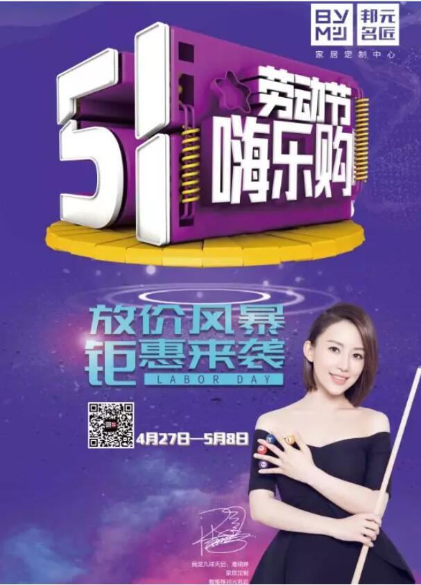 【51嗨乐购系列报道一】邦元名匠51嗨乐购,强势来袭!