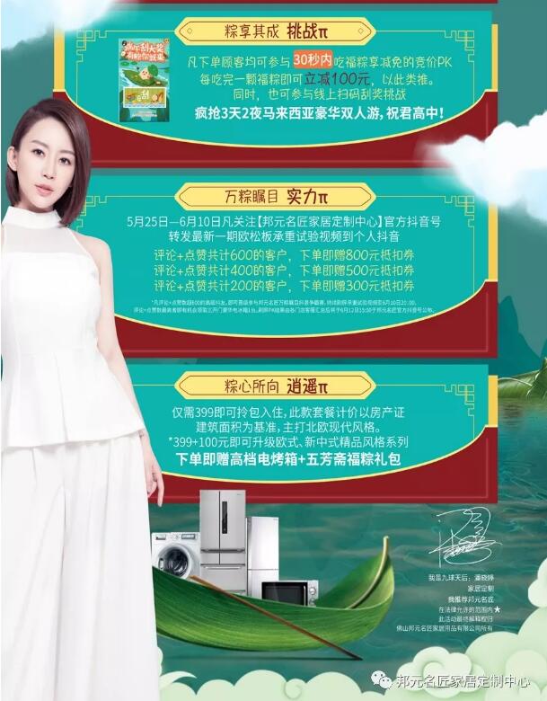 端午活动 | 邦元名匠定制家居邀您一起粽情约惠，5重豪礼全部奉献！