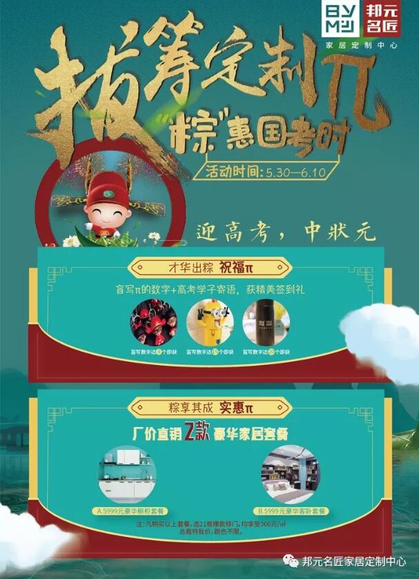 端午活动 | 邦元名匠定制家居邀您一起粽情约惠，5重豪礼全部奉献！