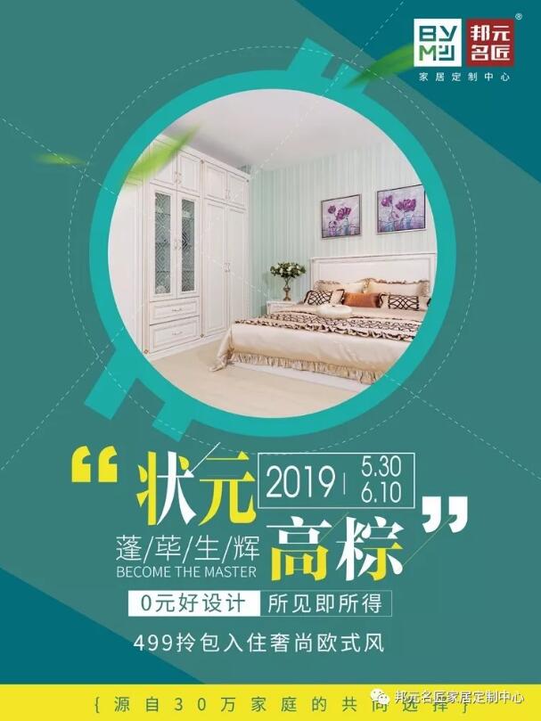 端午活动 | 邦元名匠定制家居邀您一起粽情约惠，5重豪礼全部奉献！