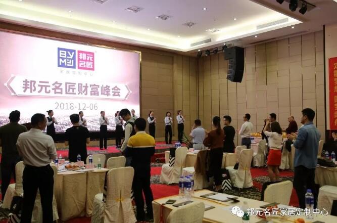 小空间 大财富 | 邦元名匠全屋定制“0”元上样创富峰会进入倒计时！期待与您共赢！