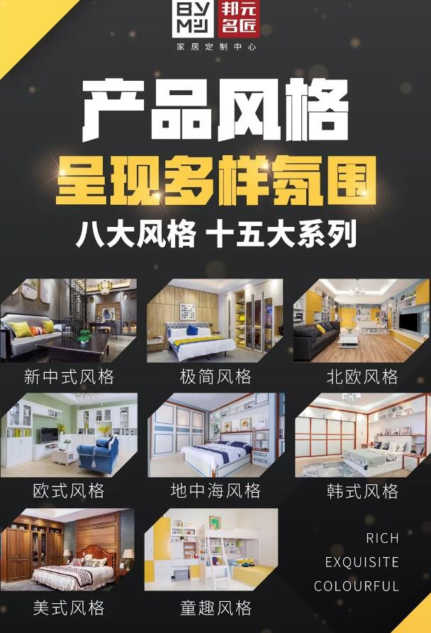 小空间 大财富 | 邦元名匠全屋定制“0”元上样创富峰会进入倒计时！期待与您共赢！