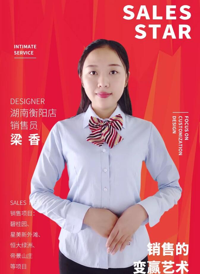 【衡阳店销售之星·梁香】一个销售顾问的变赢艺术