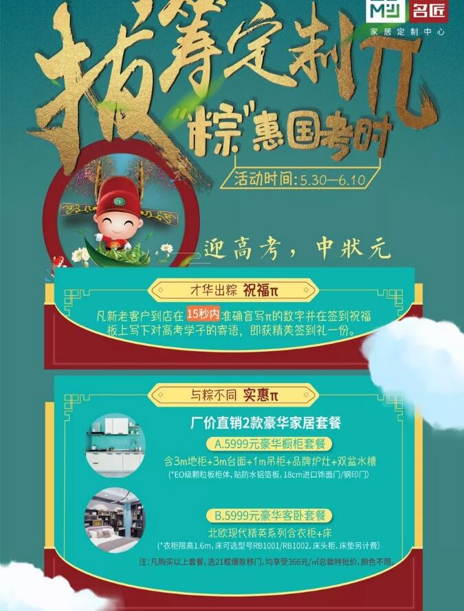 致高考 | 青春最好的样子，是才华出“粽”的你