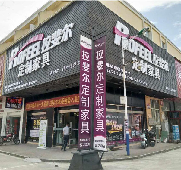 全屋定制商家应该怎样做好社区营销？拉斐尔衣柜