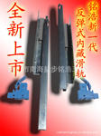 内藏式弹射滑轨6