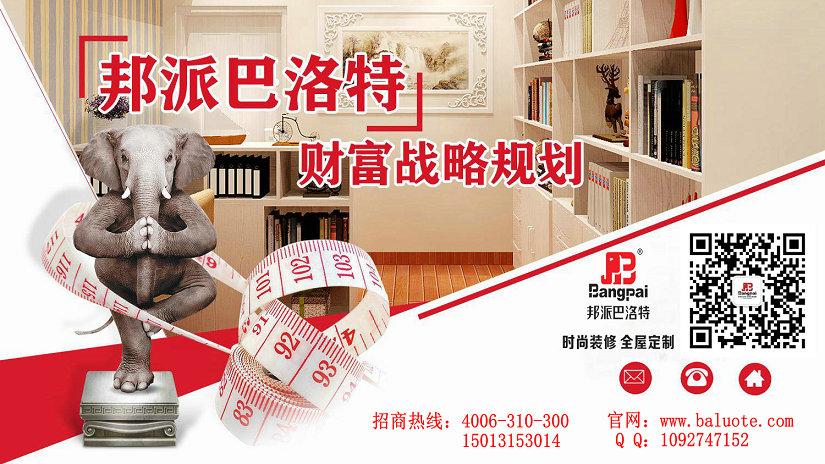 邦派巴洛特衣柜加盟常见问题