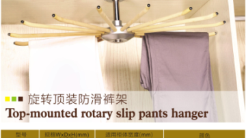 旋转顶装防滑裤架