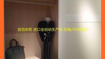 定制家具电视柜书柜全自动生产设备贴牌代工厂家广州宜佰east&best衣柜品牌