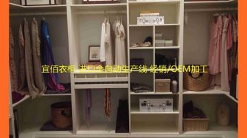 广州优质板式家具衣柜牌子推荐宜佰衣柜