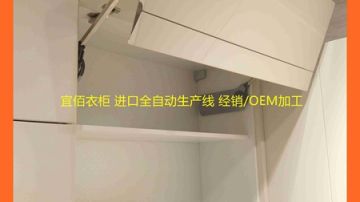 牙克石E0级环保颗粒板|多层板生态板欧式包覆门板||隐形床，收纳床，榻榻米书柜|贴牌代加工|品牌制造商推荐行业黑马广州eastbest宜佰衣柜