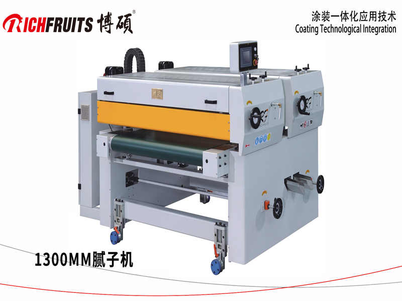 博硕 1300mm腻子机 MH8113/D
