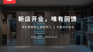 翰诺威新店开业，回馈客户活动开始了