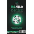 抗菌耐刮耐污装饰膜