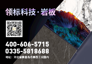 岩板系列定制领标岩板