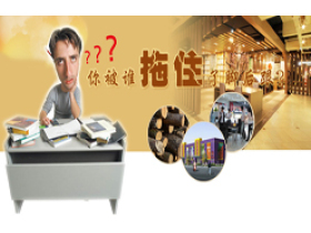 衣柜行业，你被谁拖住了脚后跟？