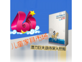 儿童家具市场 潜力巨大亟待深入挖掘