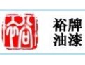 [恒裕油漆]恒裕，品质铸就未来