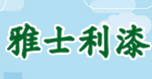 雅士利漆
