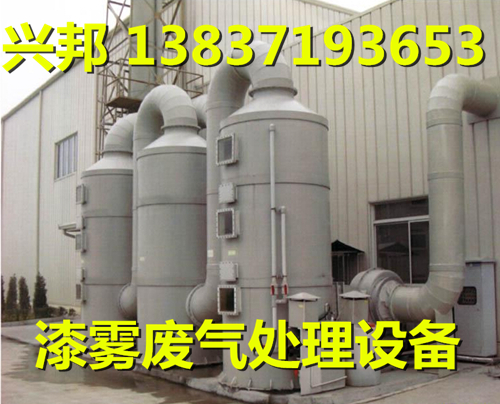 喷漆废气处理设备,喷涂漆雾回收处理成套设备操作规范