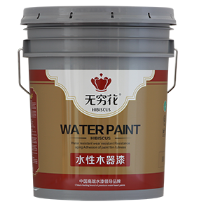 无穷花水性高固特清底漆