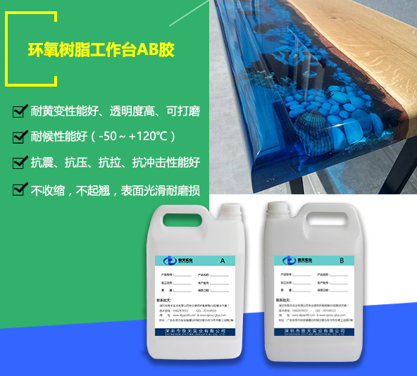 环氧树脂工作台ab胶-树脂胶水厂家直销