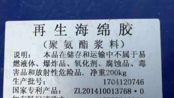 100%固含量无气味、用胶量减一半的超级环保型再生海绵胶水